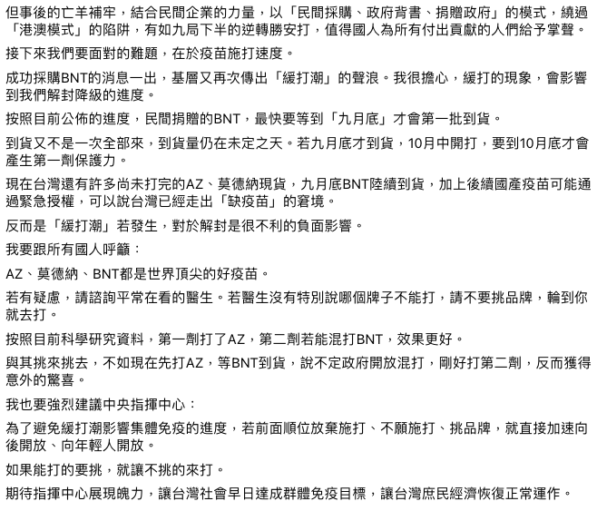 苗博雅分析此次台灣能夠跳過「港澳模式」陷阱的關鍵為「官民合作」。 圖：翻攝自苗博雅臉書