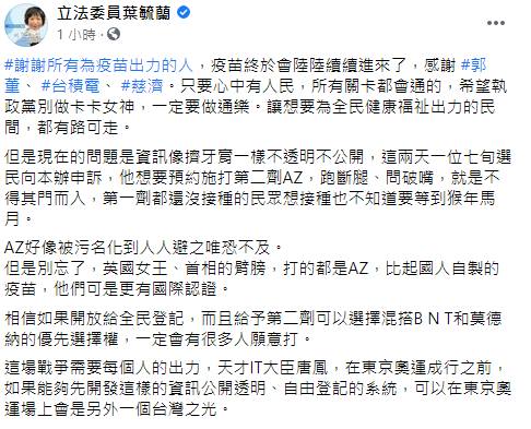 葉毓蘭臉書發文。 圖：翻攝葉毓蘭臉書