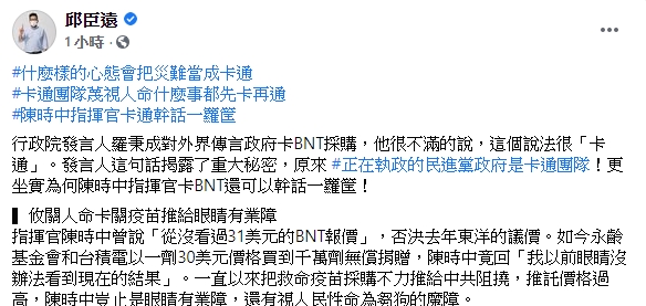 邱臣遠臉書貼文。 圖 : 翻攝自臉書