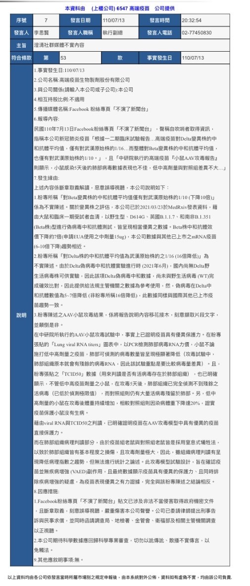 高端表示，「不演了新聞台」斷章取義解讀，惡意誤導視聽，已委請律師提出刑事告訴與民事求償。 圖：高端公司提供