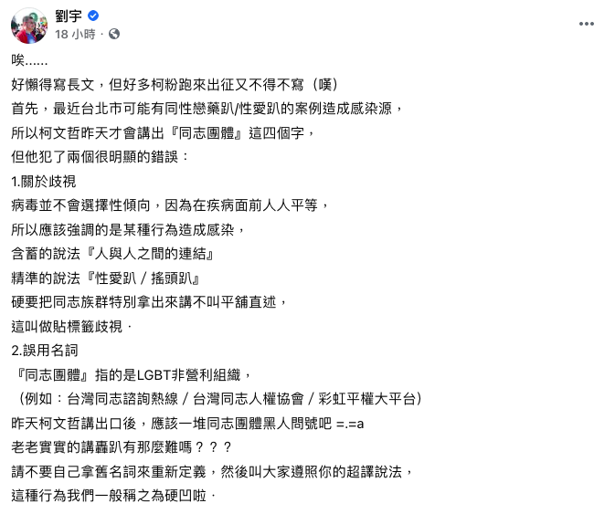 四叉貓昨（12）日再度針對柯文哲歧視同性戀族群一事做討論。 圖：翻攝四叉貓臉書粉絲專頁
