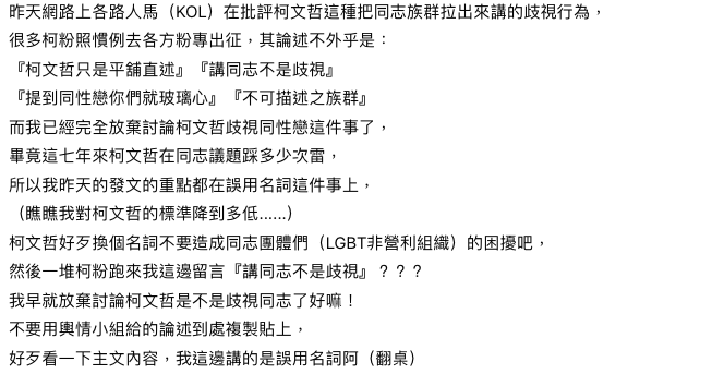 四叉貓昨（12）日再度針對柯文哲歧視同性戀族群一事做討論。 圖：翻攝四叉貓臉書粉絲專頁