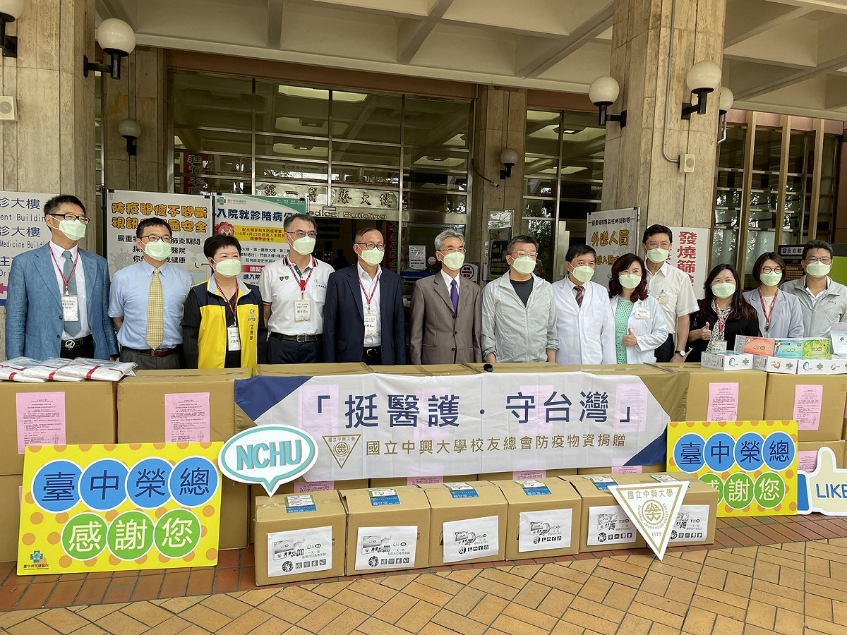 中興大學校友總會理事長蔡其昌發起的「挺醫護、守臺灣」活動，號召興大校友募集2百多萬元，捐贈中部9家專責醫院防疫物資，第九站也是最終站今（14）日抵達台中榮總。 台中榮總/提供