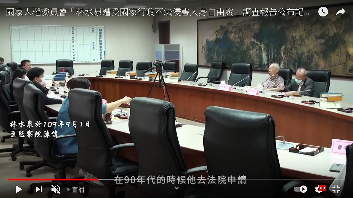 老政治犯林水泉2020年到監察院陳情。 圖：擷自監察院影片
