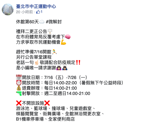 中正運動中心粉專小編疑似發出藏頭詩暗酸台北市體育局長李再立。 圖：翻攝自中正運動中心臉書