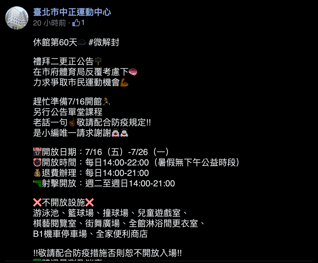 北市中正運動中心臉書小編發文被發現「藏頭詩」，暗罵體育局長李再立粗話。 圖：翻攝台北市中正運動中心臉書