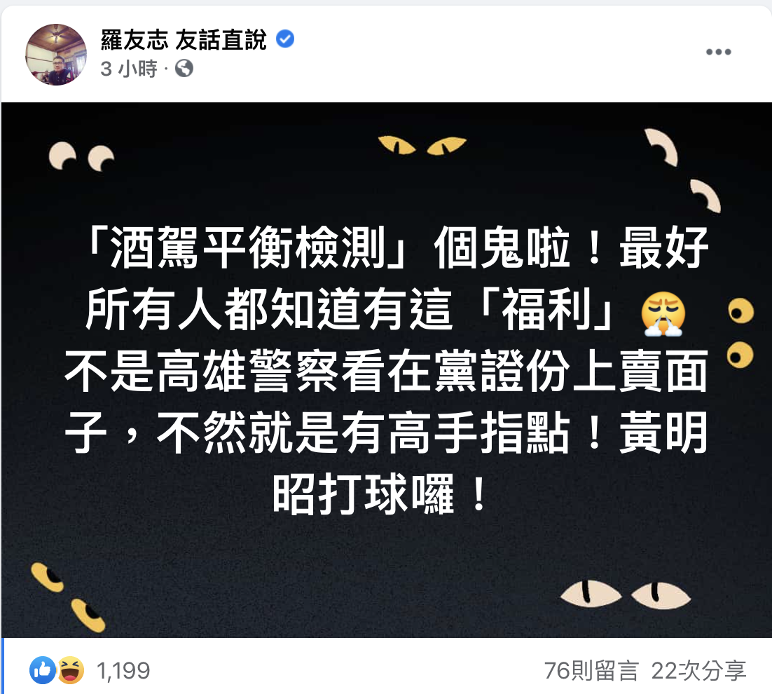 羅友志發文酸丁允恭 圖：翻攝 羅友志 臉書