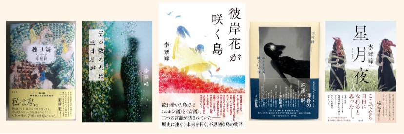 日本文學振興會主辦的「第165屆芥川獎及直木獎」今天公布得獎名單，入圍芥川獎的台灣旅日作家李琴峰獲得純文學最高榮譽「芥川獎」，為史上第一位獲獎的台灣人。 圖：擷自李琴峰臉書