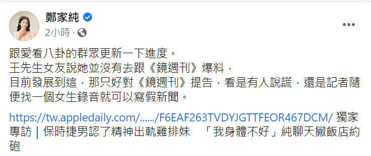 鄭家純發文懷疑週刊寫假新聞要提告週刊 圖：翻攝自鄭家純臉書