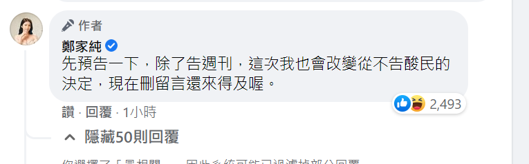 鄭家純在留言提到決定要告網友 圖：翻攝自鄭家純臉書