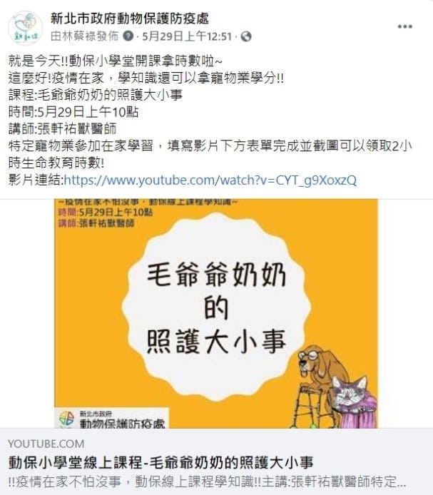 張軒祐獸醫師的老年犬貓照護課程。  圖：新北市動保處提供