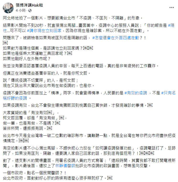 張博洋臉書貼文。 圖：翻攝自張博洋講Hak啦 臉書粉絲專頁