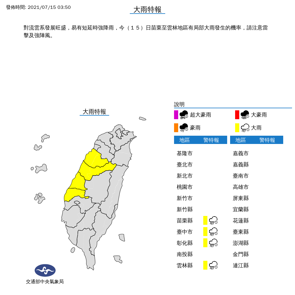 對流雲系發展旺盛，容易有短延時強降雨，從苗栗至雲林地區有局部大雨發生的機率，可能伴隨雷擊、強陣風， 圖：中央氣象局/提供