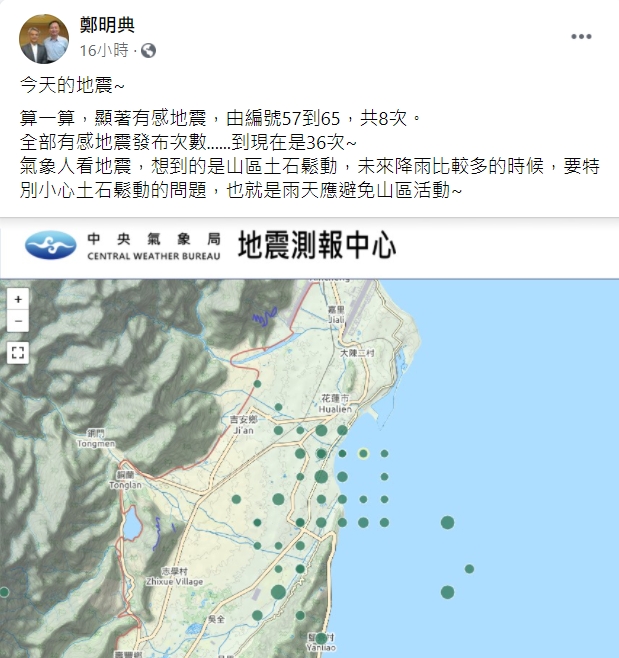 鄭明典表示，由於地震頻繁加上近期午後雷雨，提醒民眾避免山區活動。 圖：擷取自鄭明典臉書