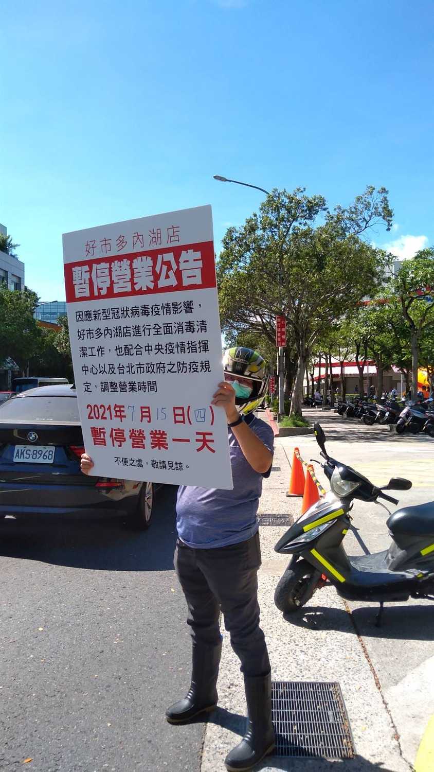 內湖好市多今日暫停營業。 圖：翻攝自臉書「Costco好市多情報站」