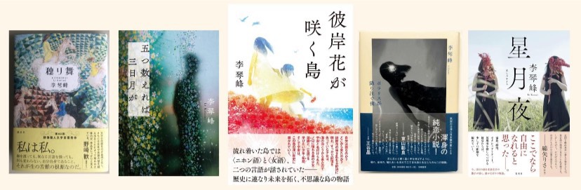 台灣旅日作家李琴峰以新作「彼岸花盛開之島」獲獎日本文學振興會主辦的165屆「芥川獎」，為史上第一名獲得此獎項的台灣人。 圖：擷自李琴峰臉書