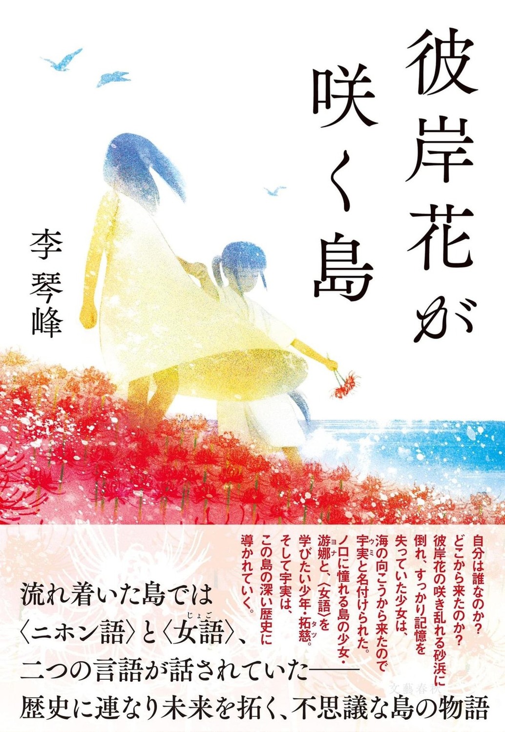 台灣旅日作家李琴峰以新作「彼岸花盛開之島」獲獎日本文學振興會主辦的165屆「芥川獎」，為史上第一名獲得此獎項的台灣人。 圖：擷自李琴峰臉書