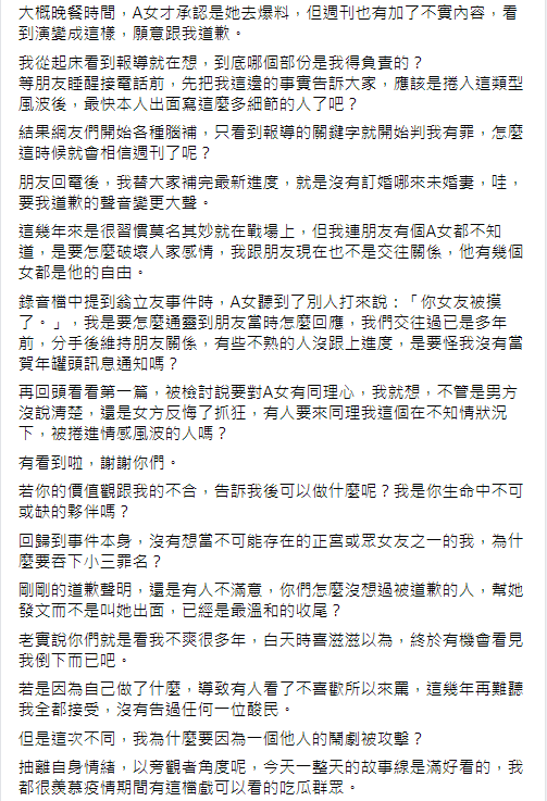 鄭家純發文吐露委屈。 圖：翻攝自鄭家純臉書