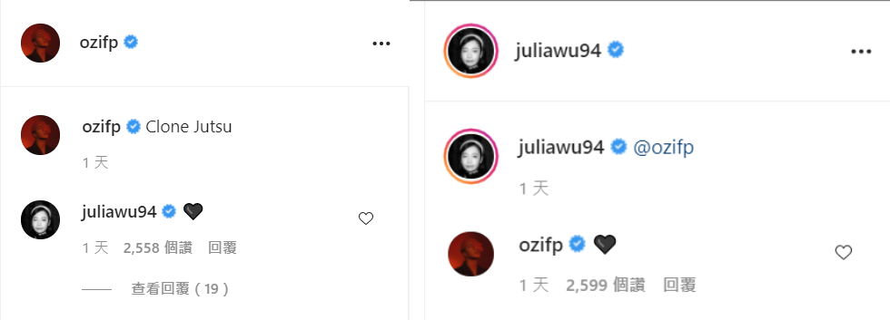 彼此在對方的貼文下留言愛心符號 圖：翻攝自IG/ozifp、juliawu94