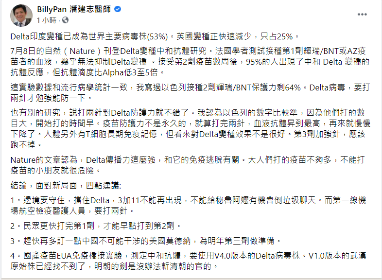 潘建志醫師臉書貼文。 圖: 翻攝自潘建志臉書