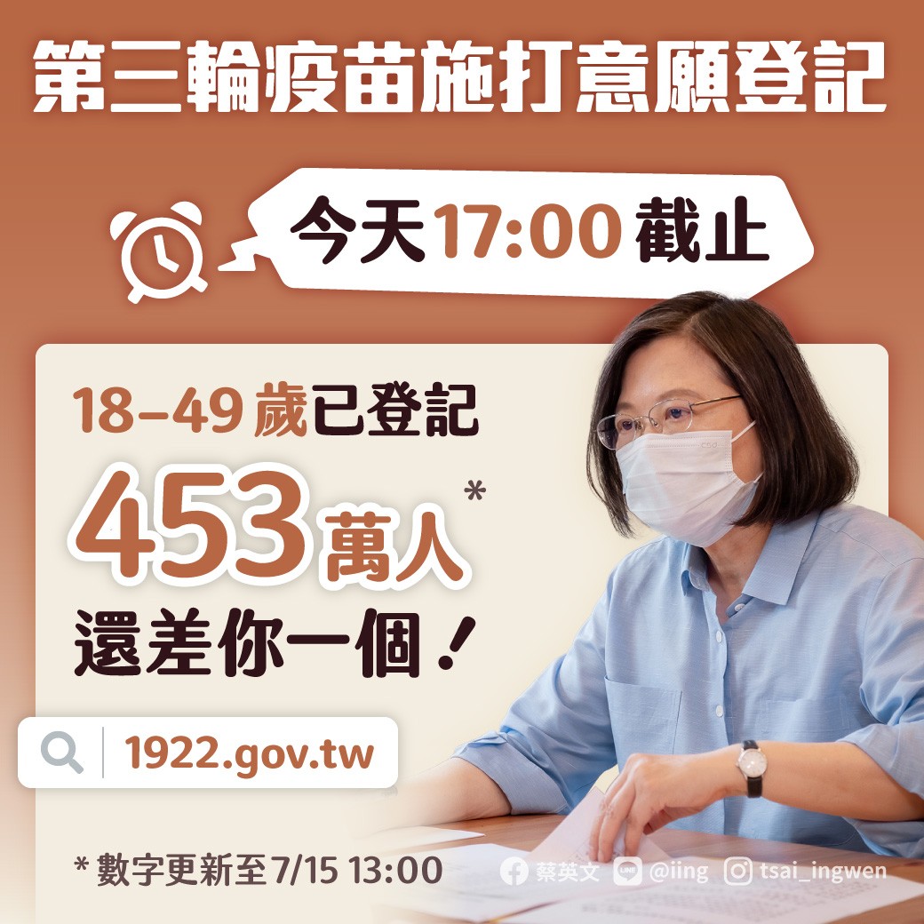 總統蔡英文呼籲大家趕快預約接種疫苗 圖：蔡英文臉書
