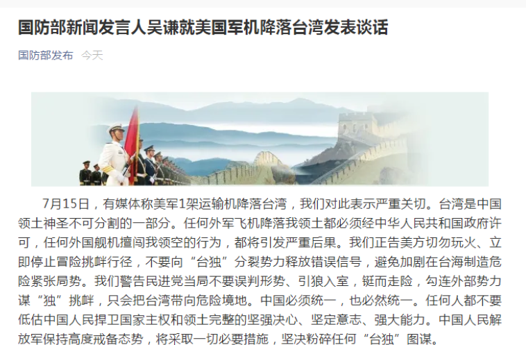 中國對此表示，任何外軍飛機降落我國領土都必須經中華人民共和國政府許可，任何外國艦機擅闖我領空的行為，都將引發嚴重後果。