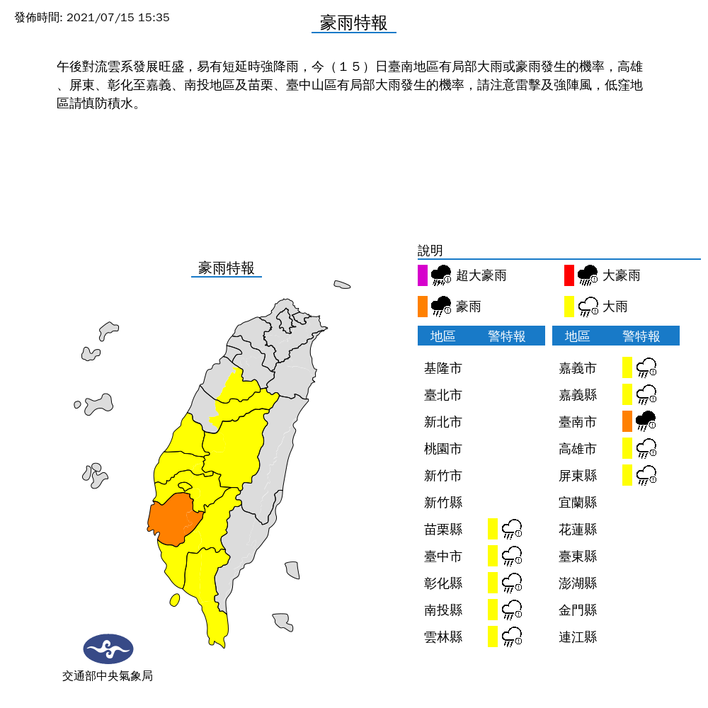 氣象局對10縣市發布豪雨、大雨特報。 圖：中央氣象局/提供