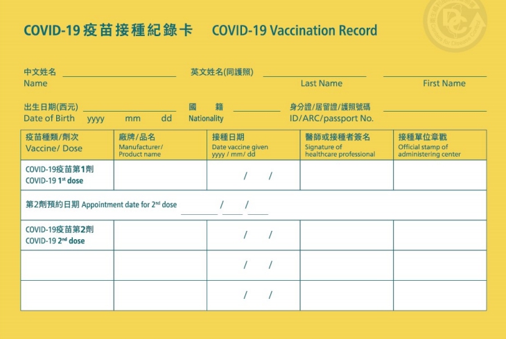 COVID-19 疫苗接種紀錄卡。 圖：疾管署／提供
