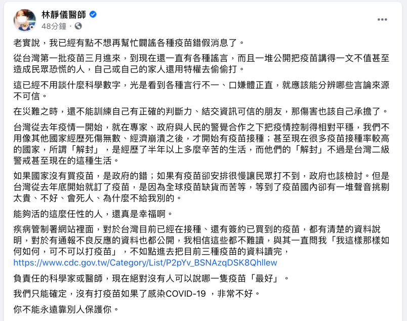 林靜儀表示台灣人對疫苗挑三揀四，活得太任性。 圖：翻攝林靜儀臉書