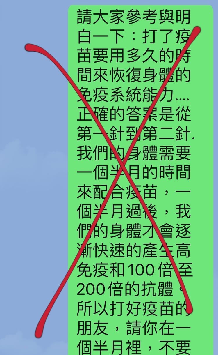今在Line群組上針對施打疫苗有一則貼文，該貼文指出打完疫苗免疫力下降沒有抵抗能力的，要大家打了疫苗後不要出門。被毒理專家招名威吐嘈瞎扯。 圖：翻攝自個人LIne群組