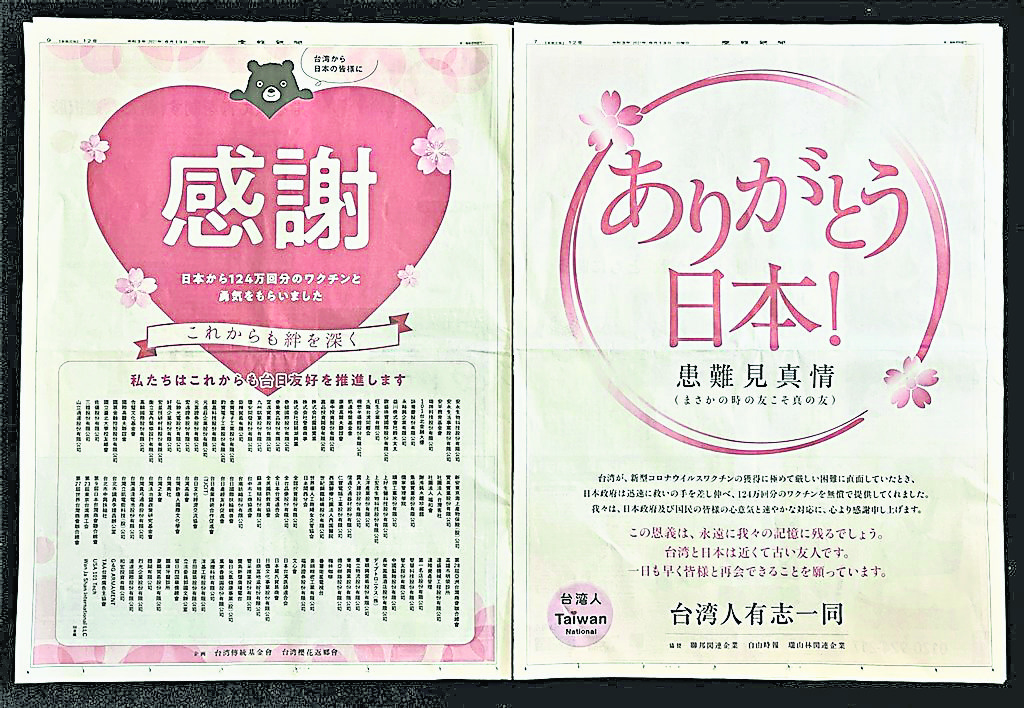 日本《產經新聞》近日刊出台灣130多家企業和團體刊登的感謝廣告。 圖：翻攝產經新聞