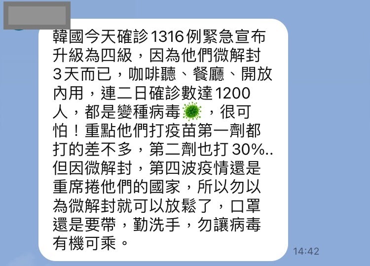 網路傳有關韓國疫情的錯誤訊息 圖：翻攝TFC 台灣事實查核中心