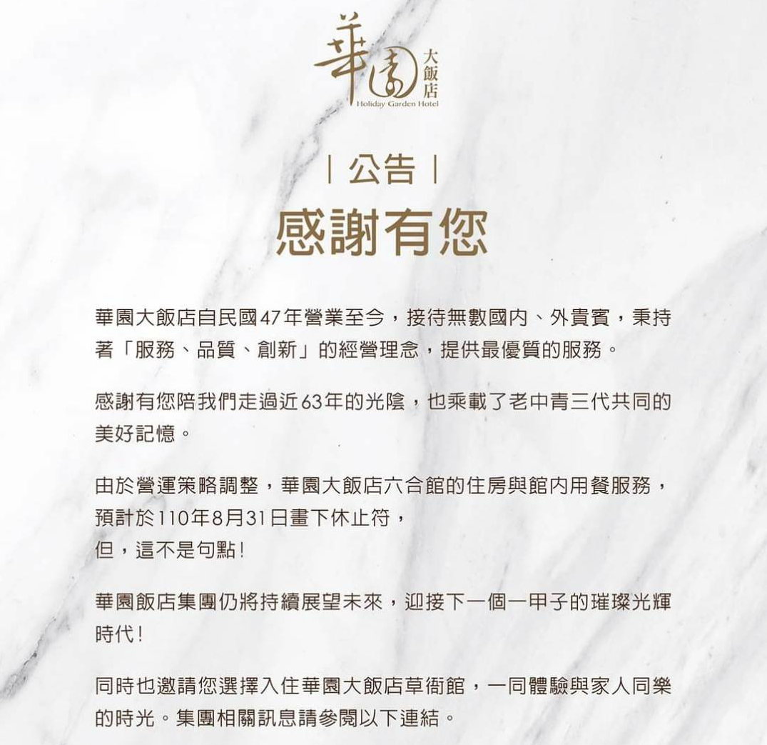 華園無預警發出歇業公告。 圖：翻攝臉書