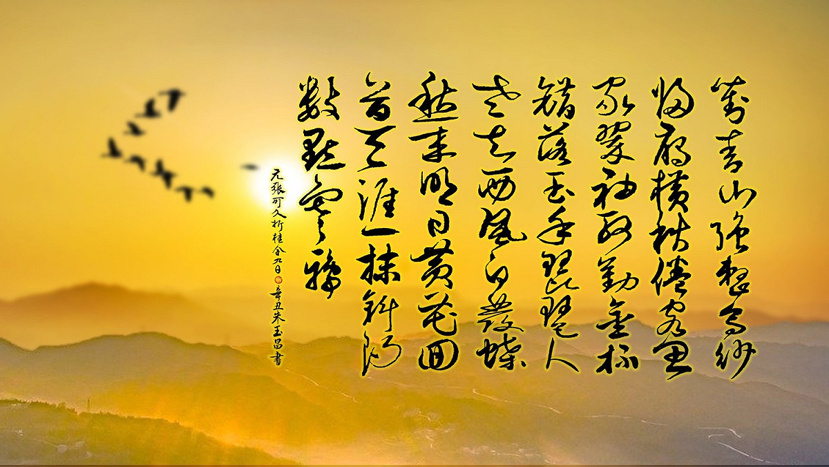 一抹斜陽數點寒鴉。張可久〈折桂令•九日〉。 圖 : 朱玉昌 / 提供