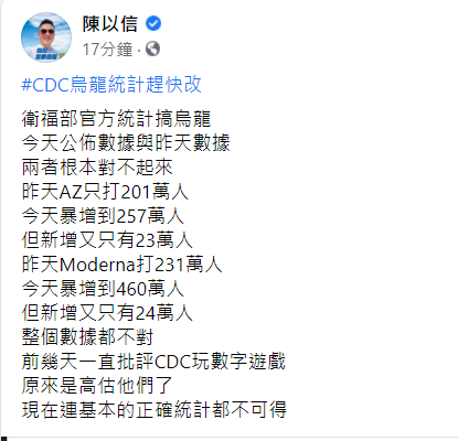 陳以信的臉書貼文。 圖：翻攝自陳以信臉書