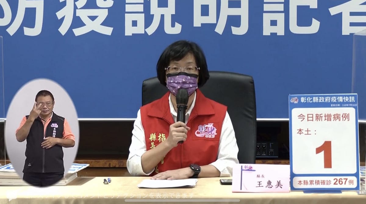 彰化縣長王惠美今日公佈確診個案公共場所活動史。 圖：翻攝自王惠美臉書