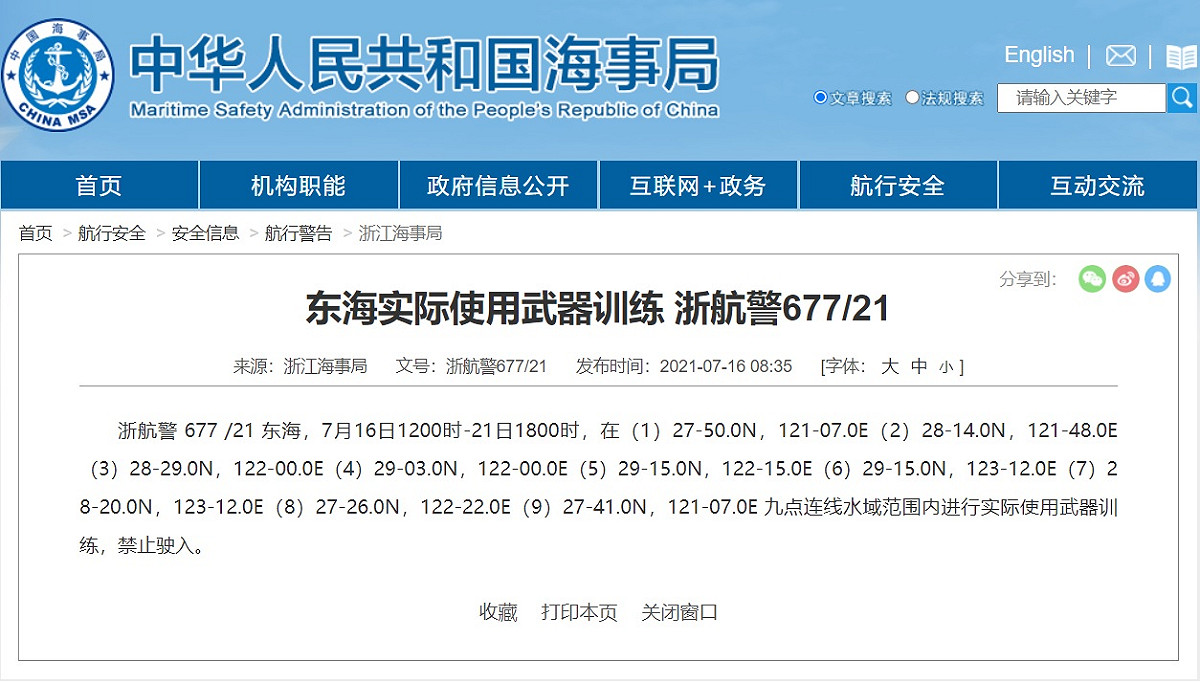 中國大陸浙江海事局發布「浙航警677/21」航行警告。 圖：翻攝浙江海事局網頁