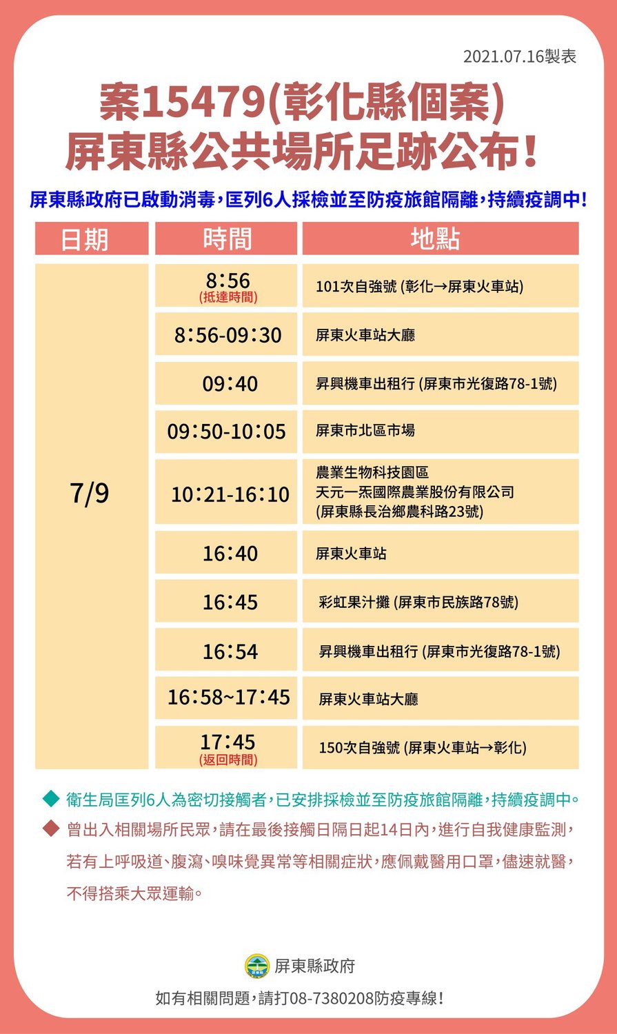 屏東縣府今日公布彰化案15479至屏東出差時的活動足跡。 圖：取自潘孟安臉書專頁