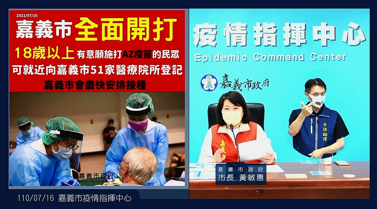嘉義市長黃敏惠宣佈，18歲以上民眾AZ疫苗全面開打。 圖：嘉義市政府/提供