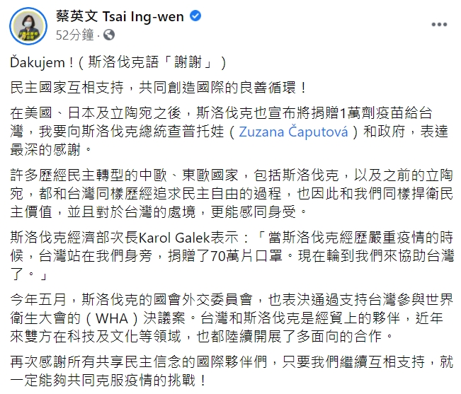 蔡英文臉書全文 圖：翻攝自蔡英文臉書