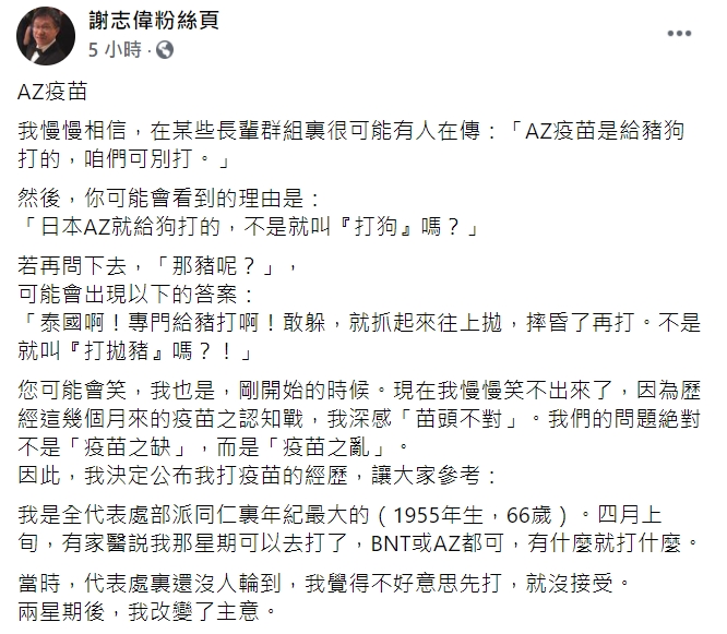 駐德大使謝志偉臉書全文。 圖:翻攝自謝志偉臉書