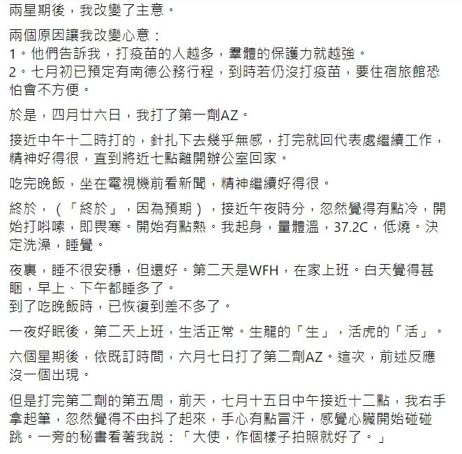 駐德大使謝志偉臉書全文。 圖:翻攝自謝志偉臉書