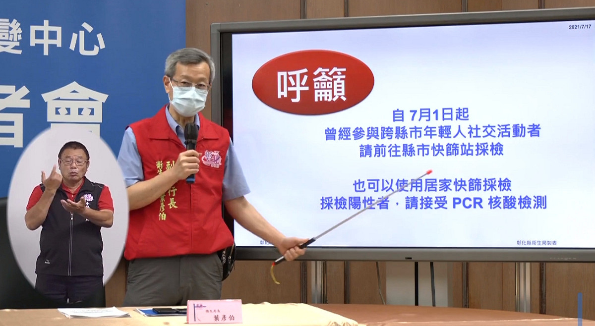 彰化縣衛生局長葉彥伯指出，找到案15479感染源了。 圖 : 翻攝自王惠美 臉書