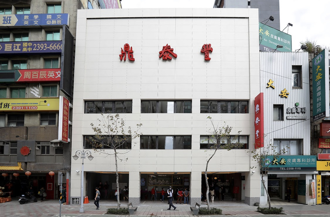 鼎泰豐新生店傳出員工染疫。 圖：翻攝Google地圖