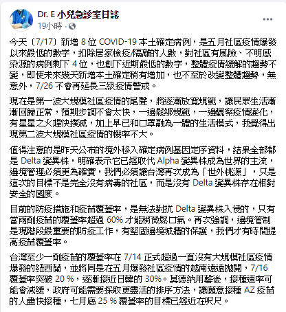 急診醫師謝宗學臉書貼文。 圖: 翻攝自Dr. E 小兒急診室日誌臉書