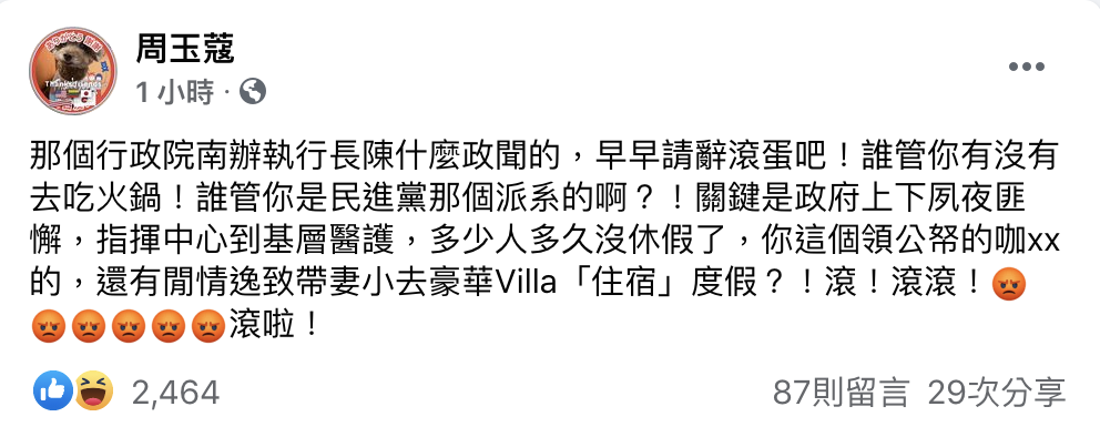 媒體人周玉蔻對此事件強烈表達不滿 圖：翻攝 周玉蔻 臉書