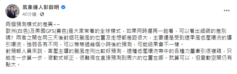 彭啟明臉書貼文。 圖: 翻攝自彭啟明臉書