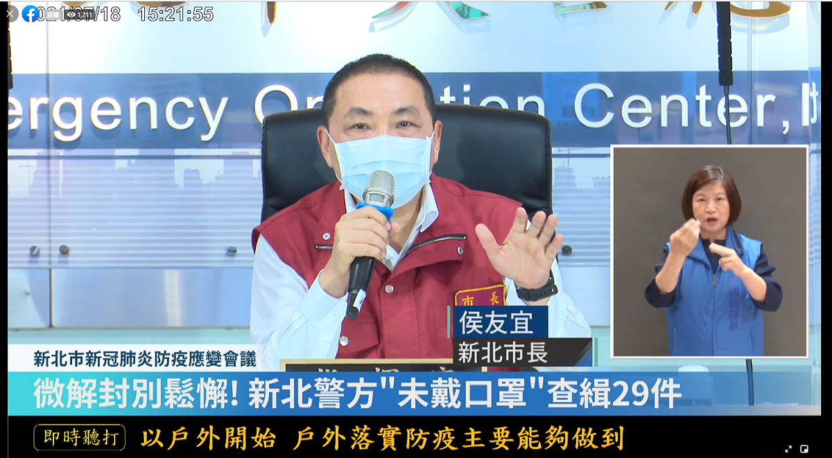 新北市長侯友宜召開記者會針對微解封措施作出說明。 圖: 翻攝自侯友宜臉書