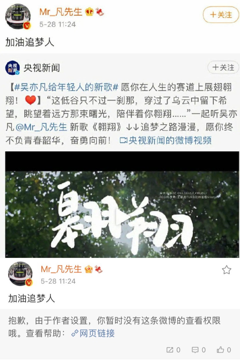 吳亦凡遭官媒央視緊急切割。 圖：翻攝自微博