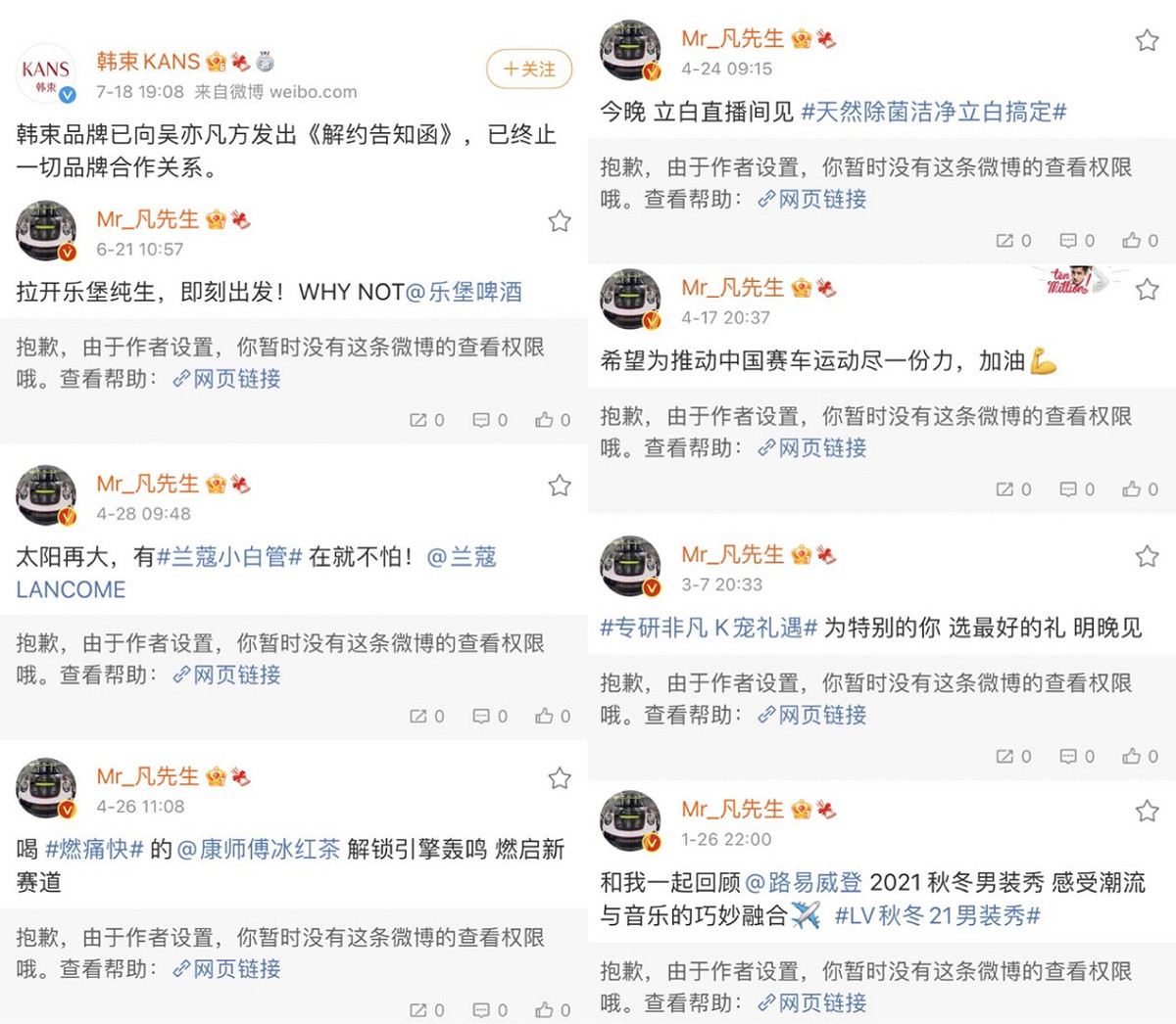 吳亦的許多代言品牌都將相關宣傳文刪除或隱藏。 圖：翻攝自微博